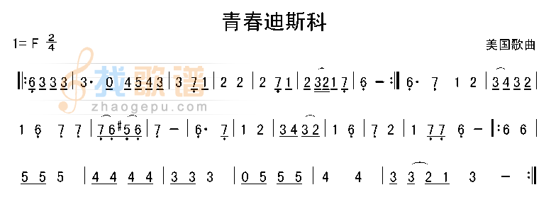 青春迪斯科