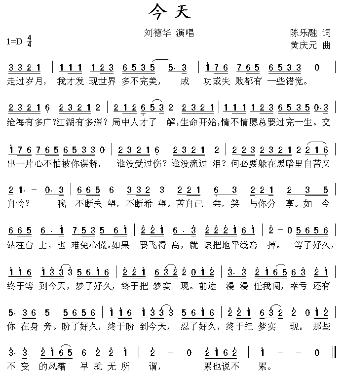 今天
