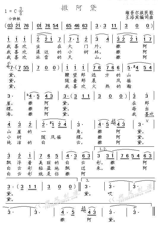 撒阿黛