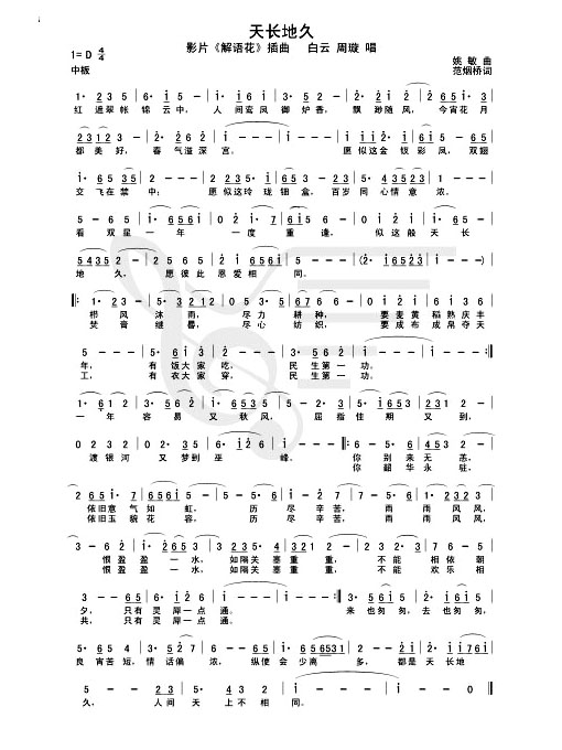 天长地久（影片解语花插曲）
