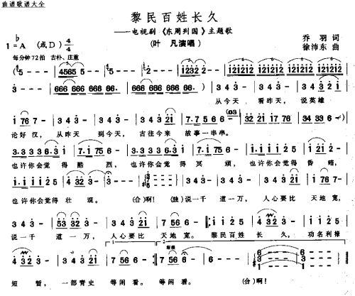 黎民百姓长久(电视剧东周列国插曲)