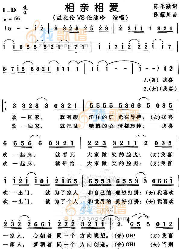 相亲相爱