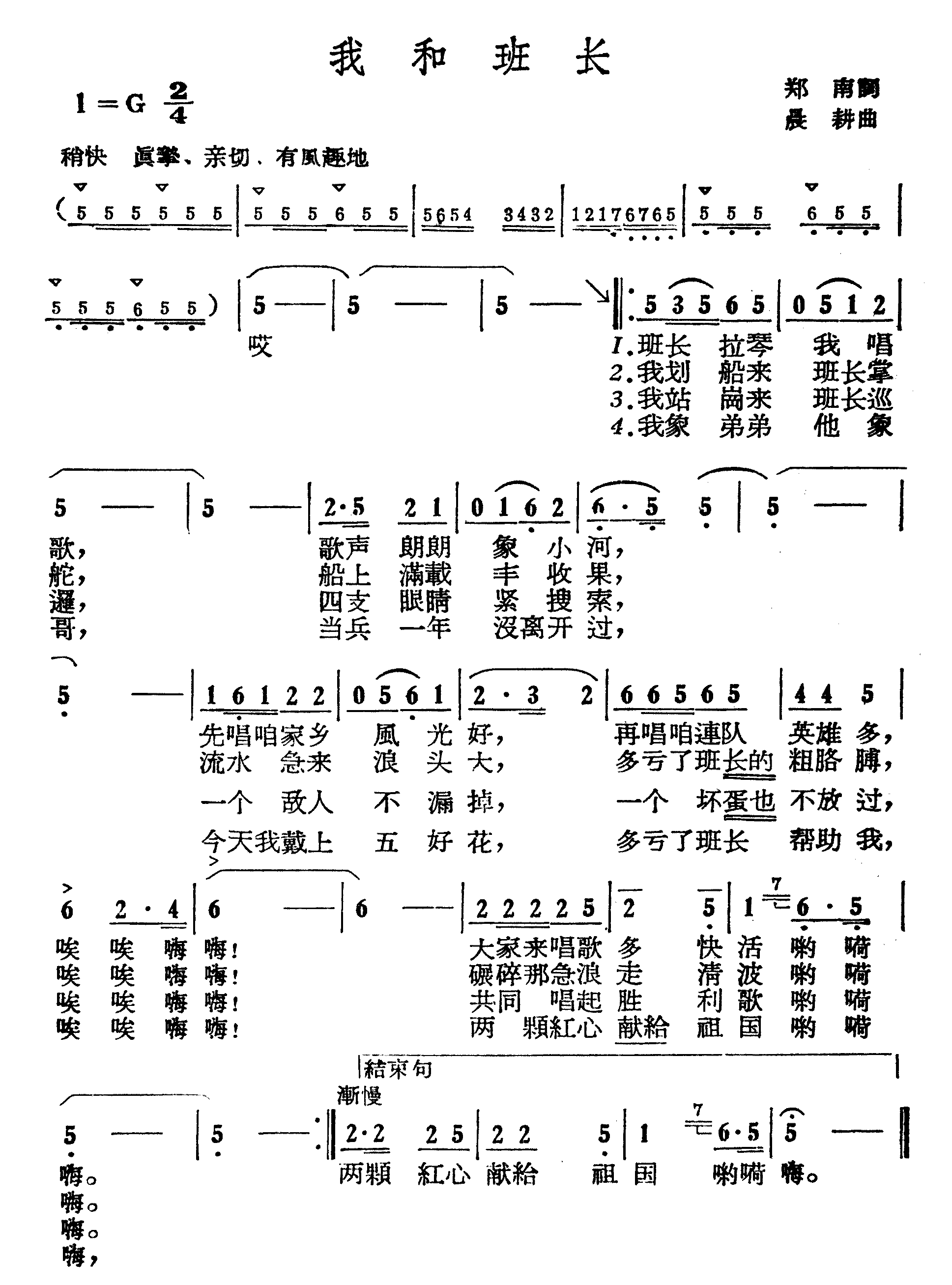 我和班长