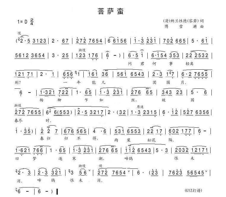 菩萨恋