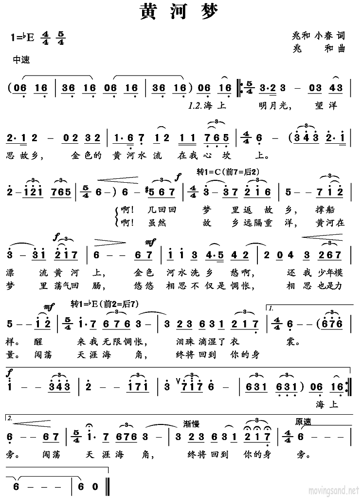 黄河梦