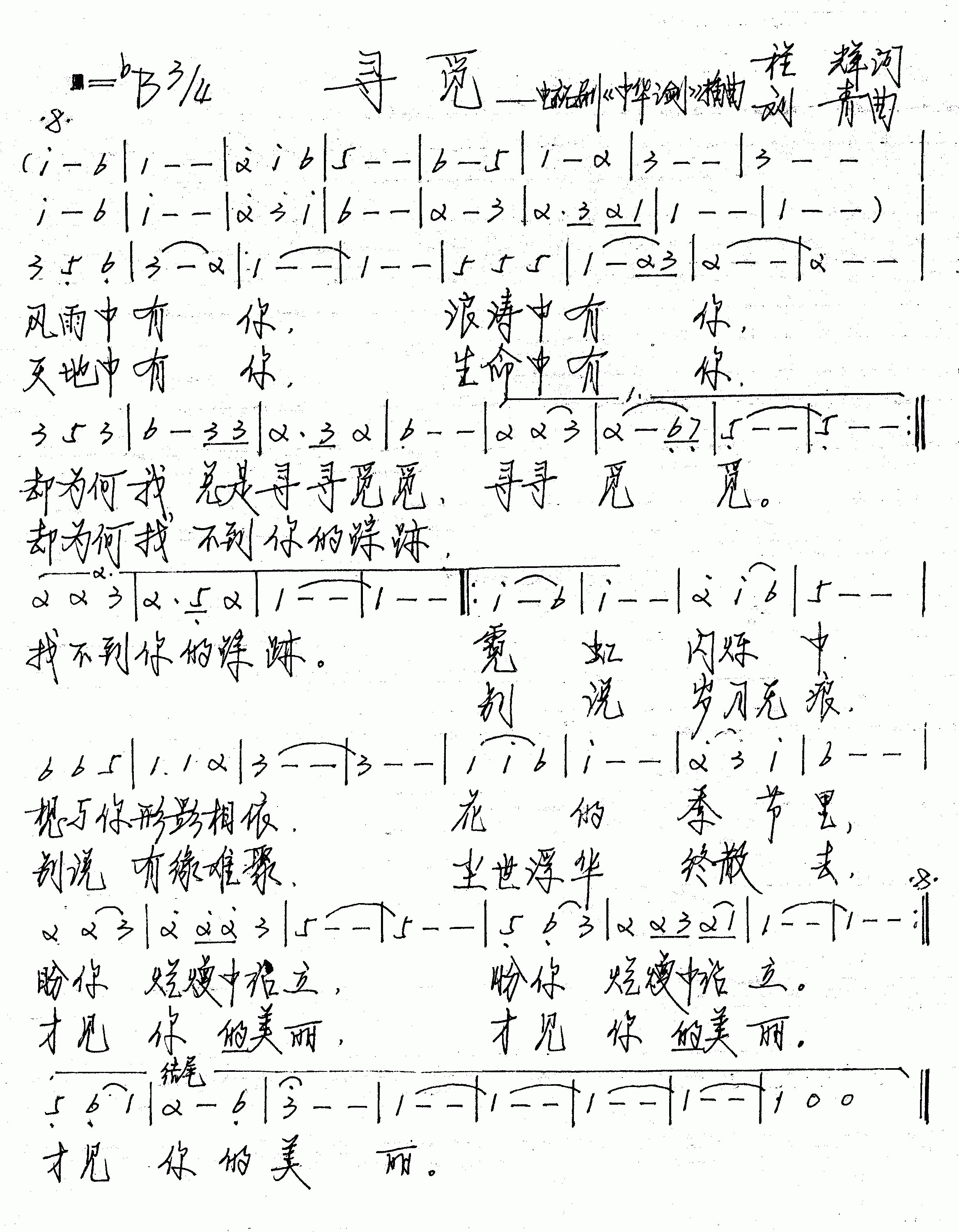 中华之剑主题曲--寻觅