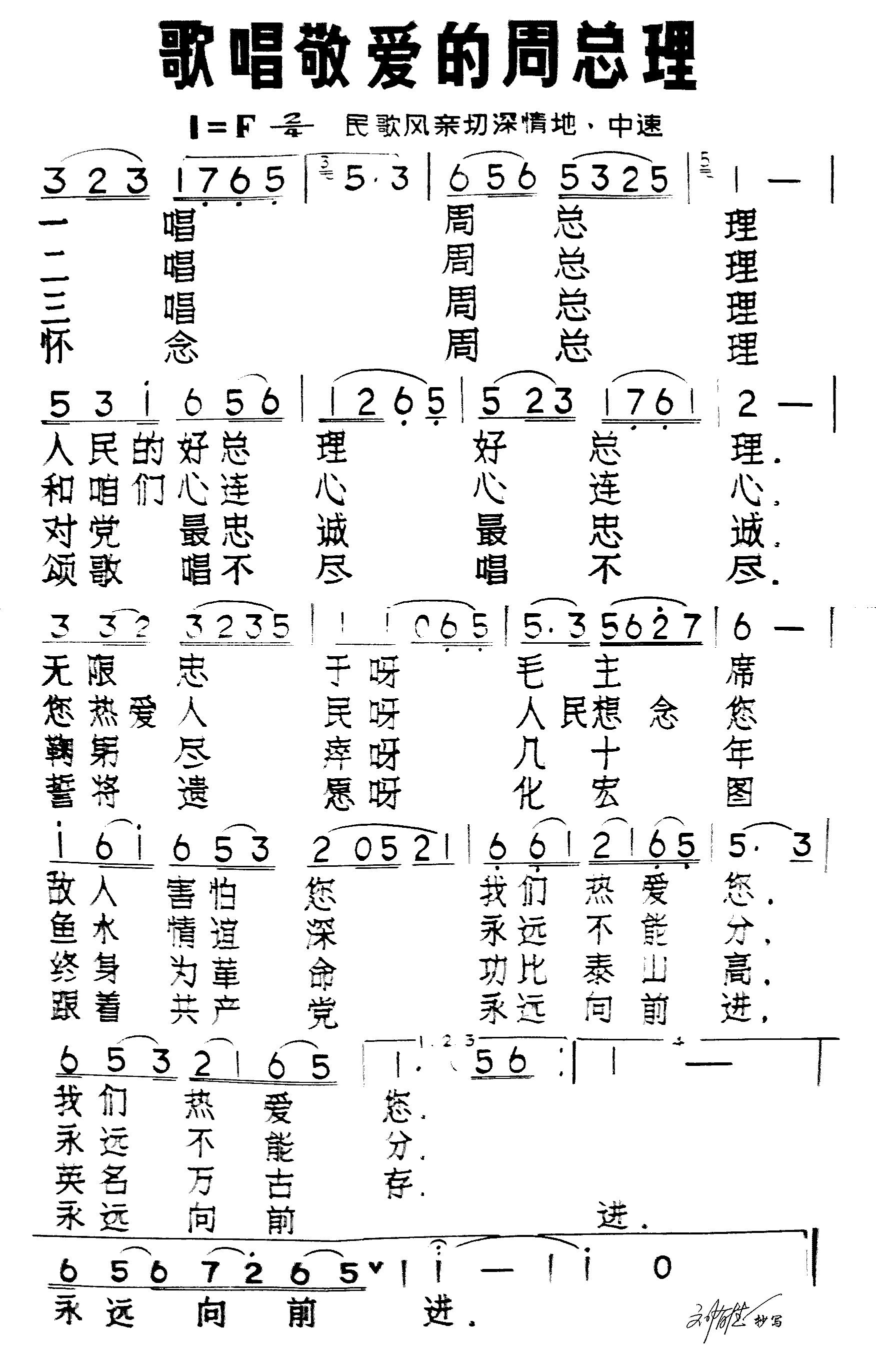 歌唱敬爱的周总理