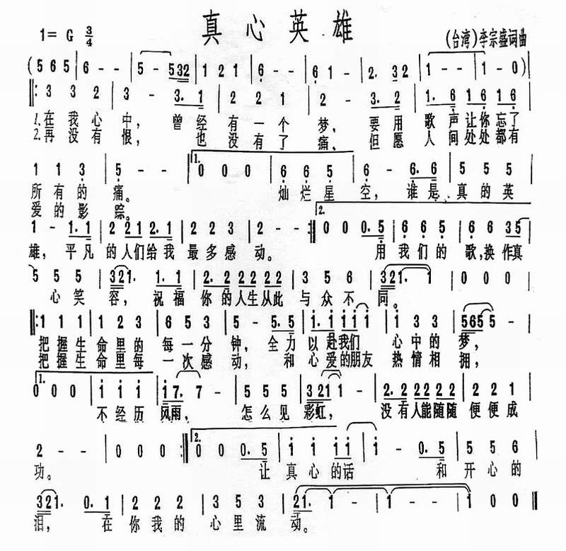 真心英雄