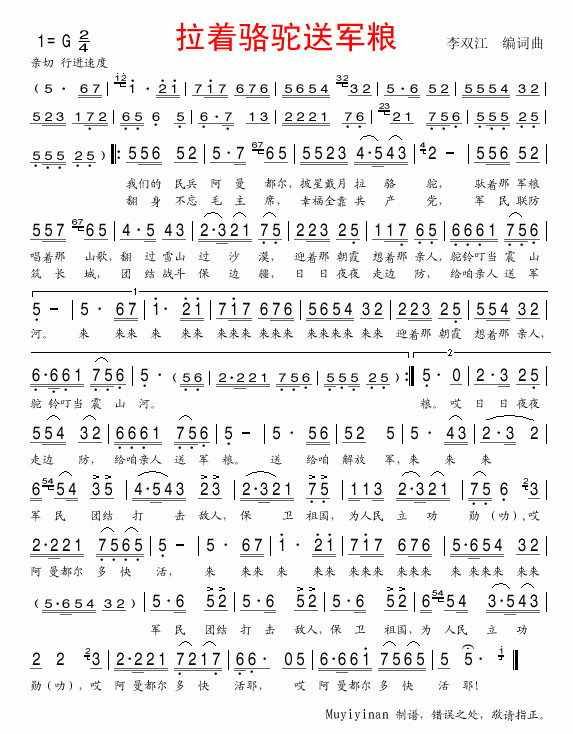 拉着骆驼送军粮