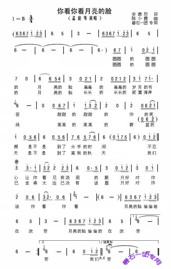 看你看月亮的脸
