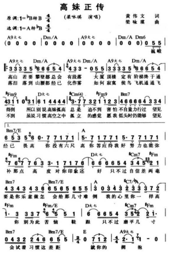 高妹正传