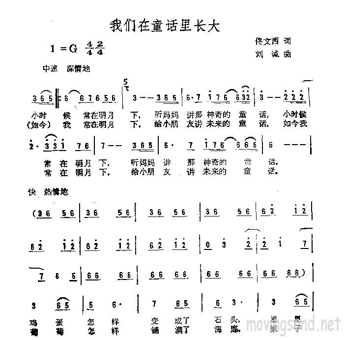 我们在童话里长大