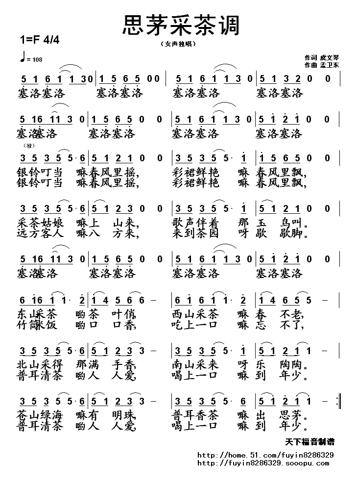 思茅采茶调