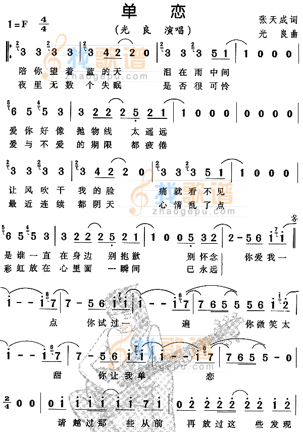 单恋