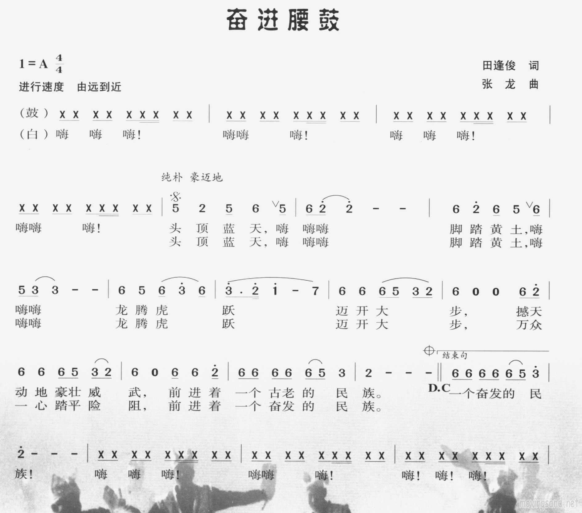 奋进腰鼓