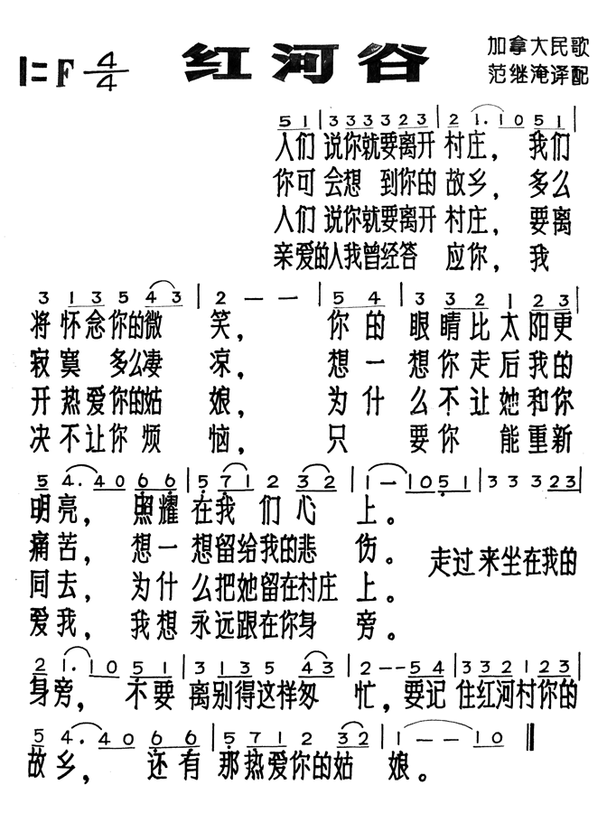 红河谷