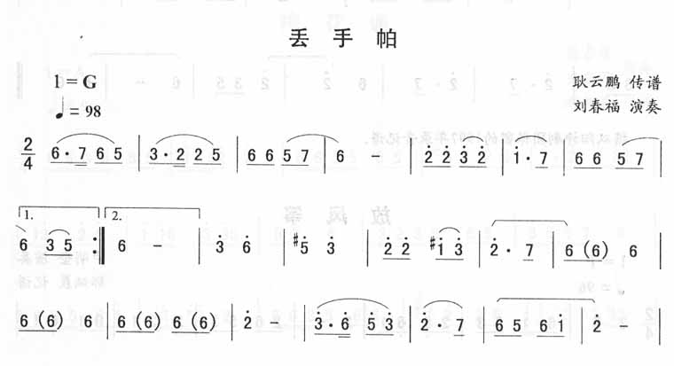 丢手帕_二人转伴奏