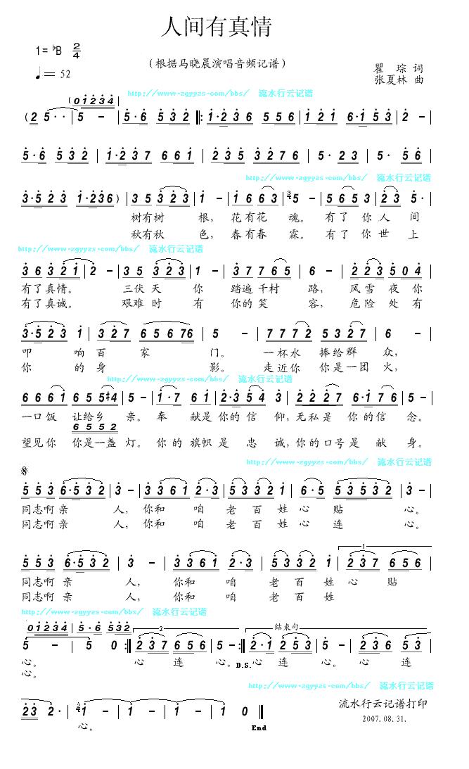 人间有真情