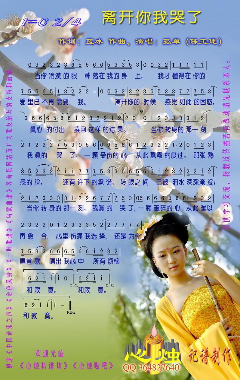 离开你我哭了