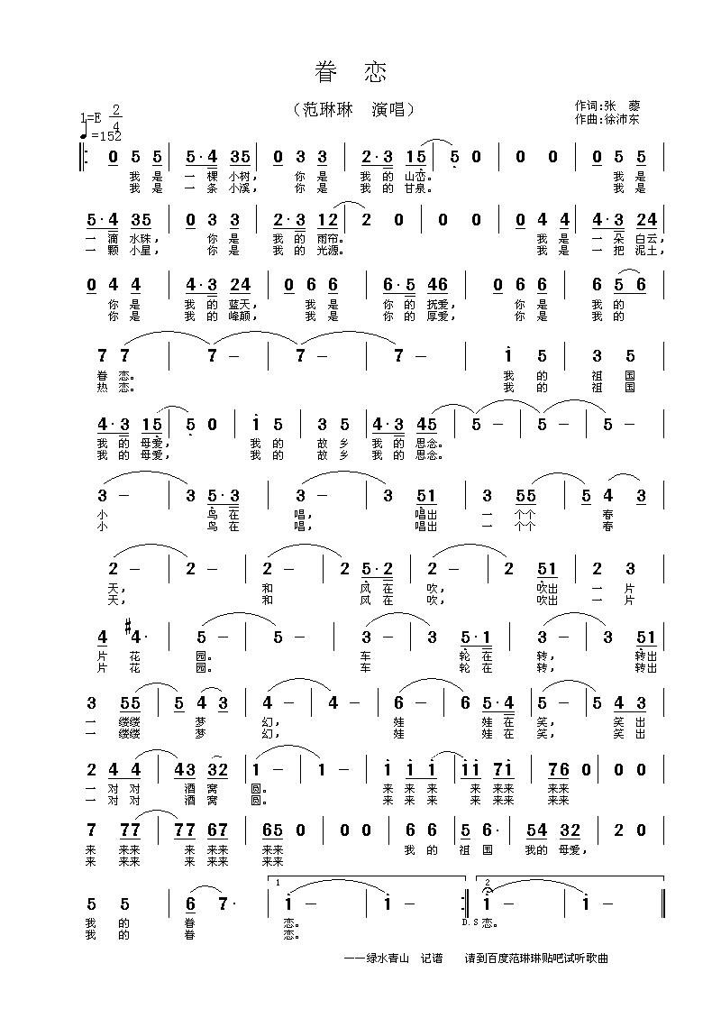 眷恋