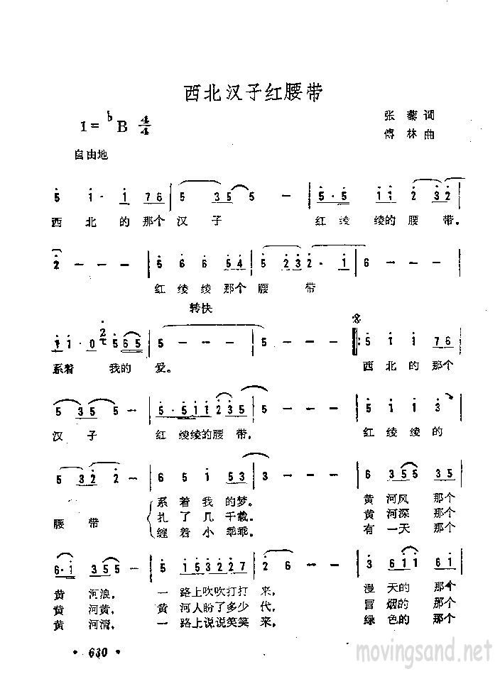西北汉子红腰带