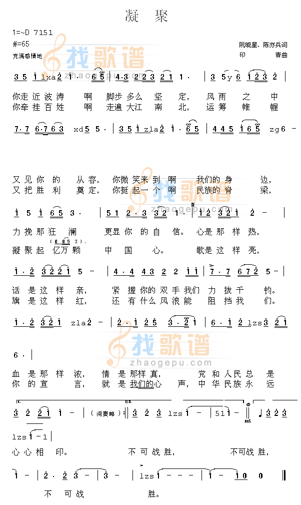 凝聚