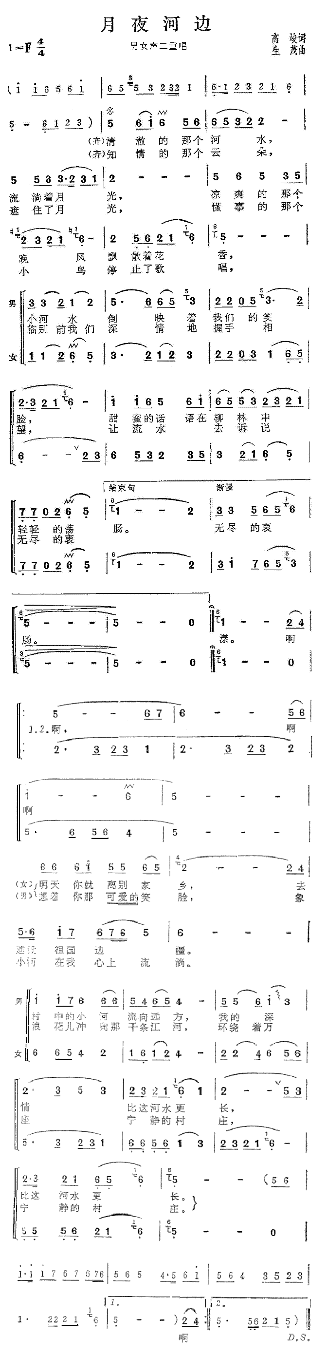 月夜河边