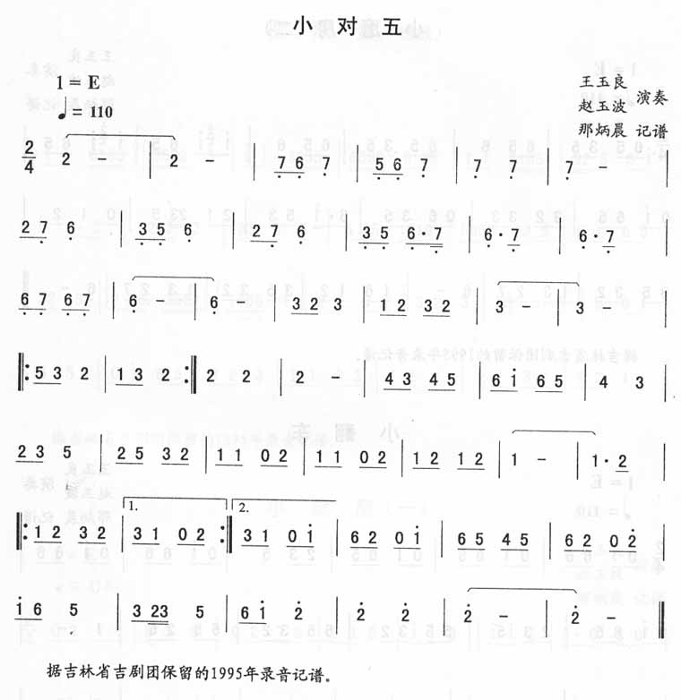 小对五_二人转伴奏