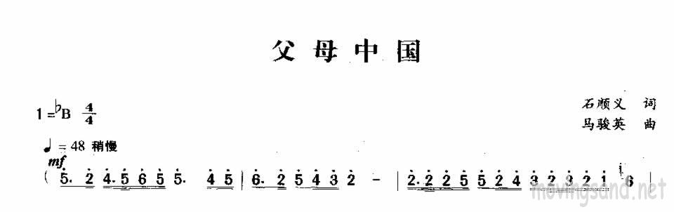 父母中国