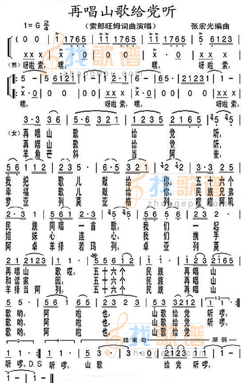 再唱山歌给党听