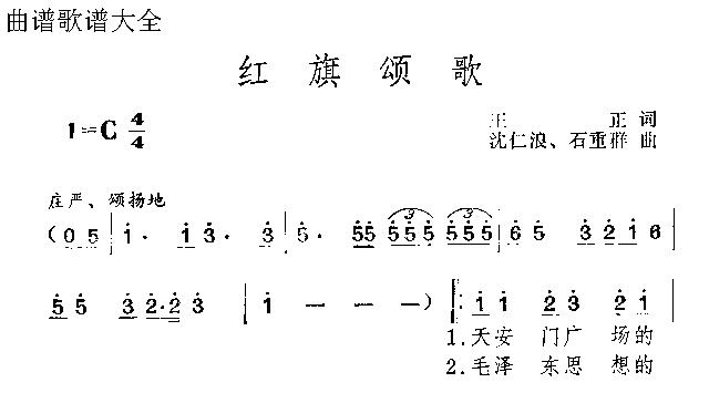 红旗颂歌