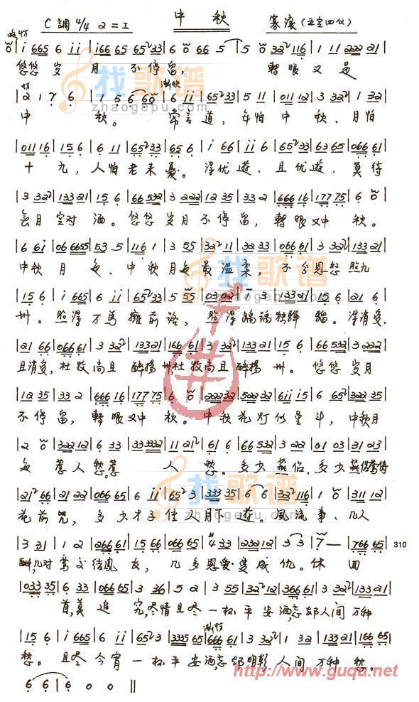 中秋  南音曲谱