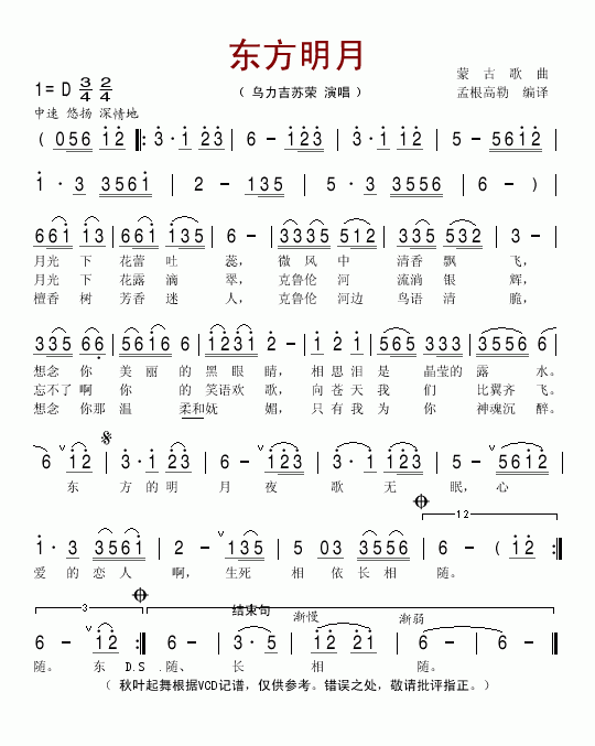 东方明月