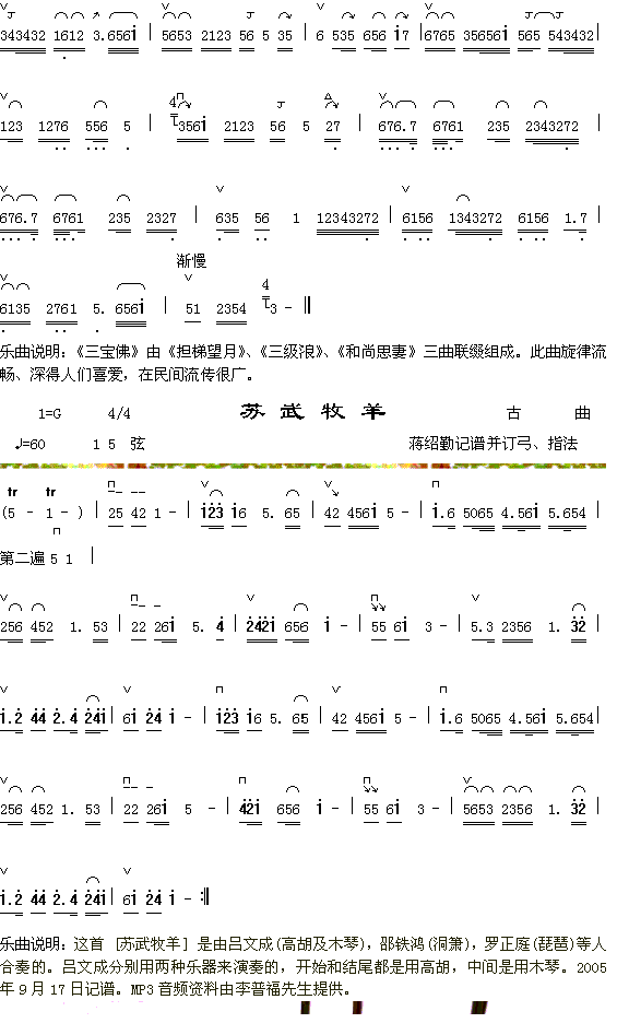 三宝佛（1-2）+苏武牧羊
