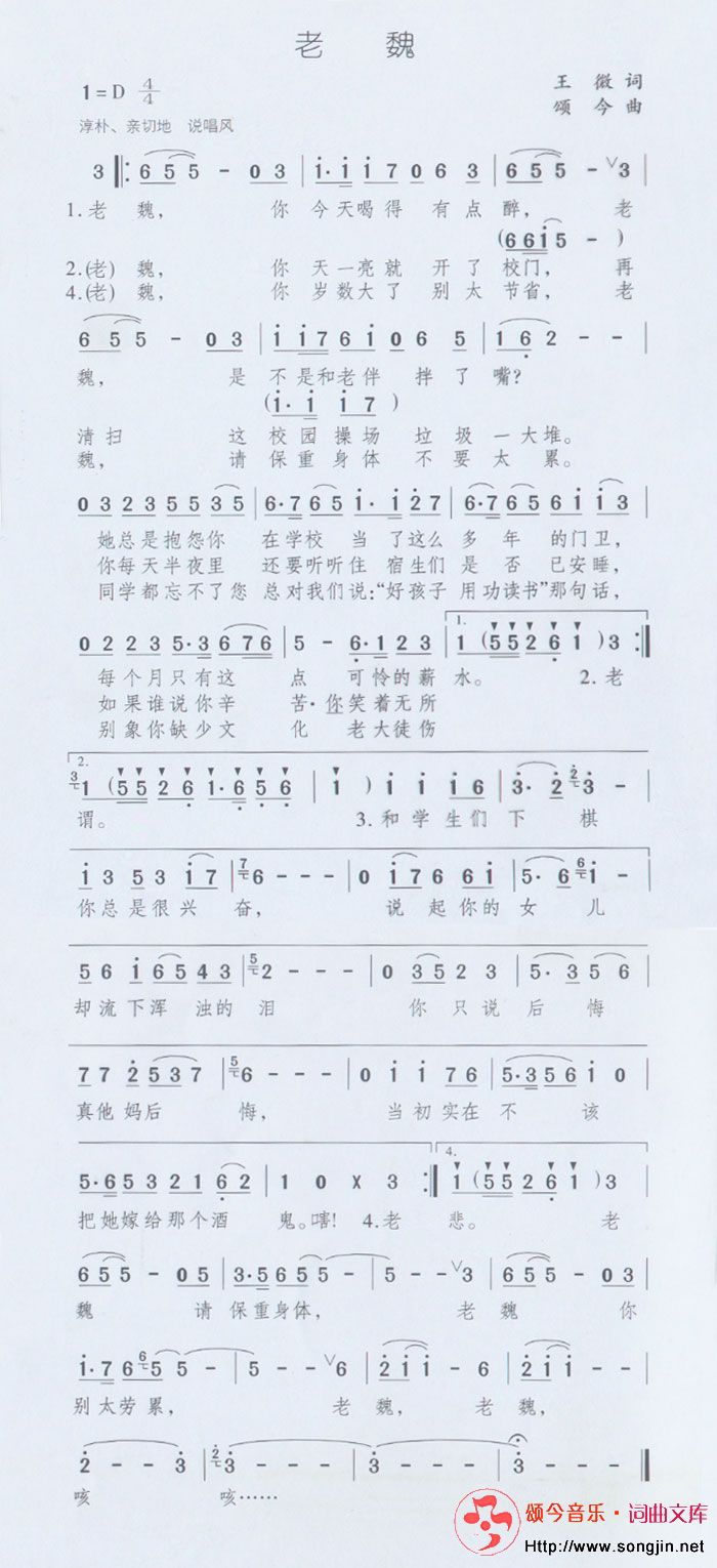 老魏