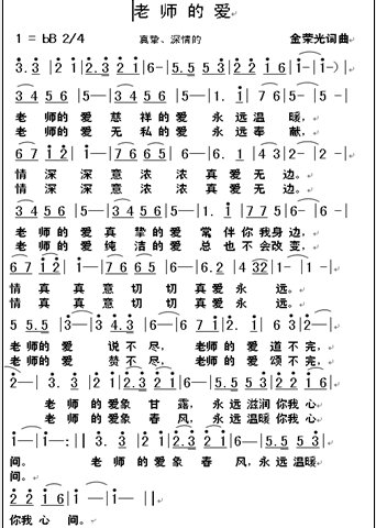 老师的爱