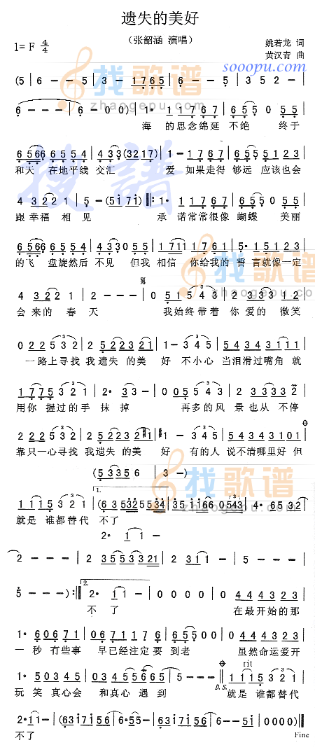 遗失的美好