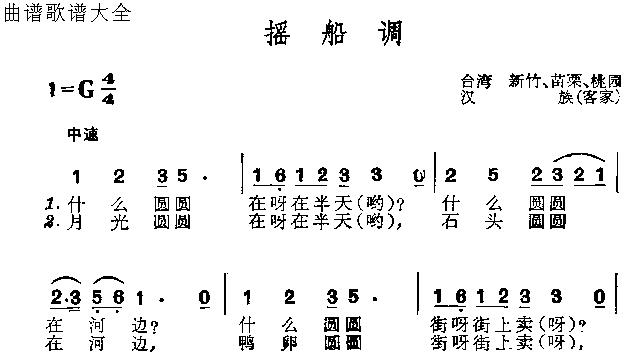 摇船调