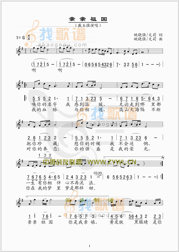 亲亲祖国(/对照)