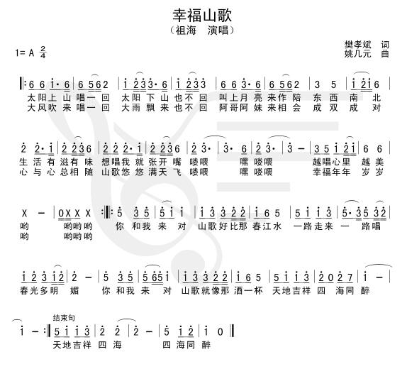 幸福山歌