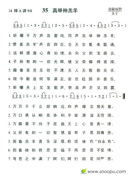 35  高举神羔羊