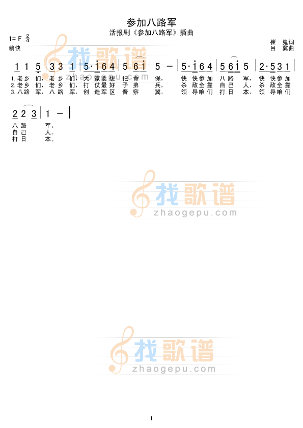 参加八路军