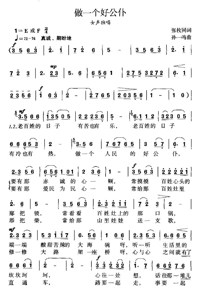 做一个好公仆