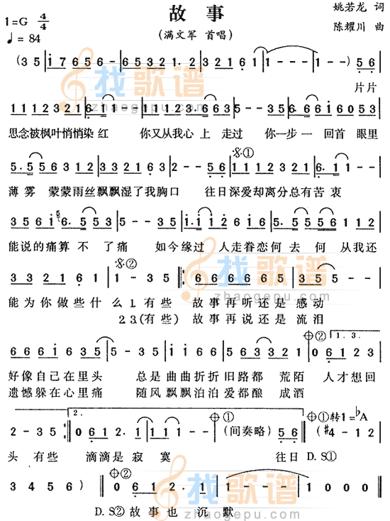 故事