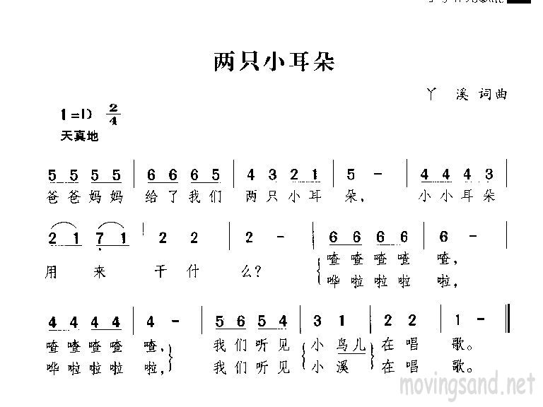 两只小耳朵