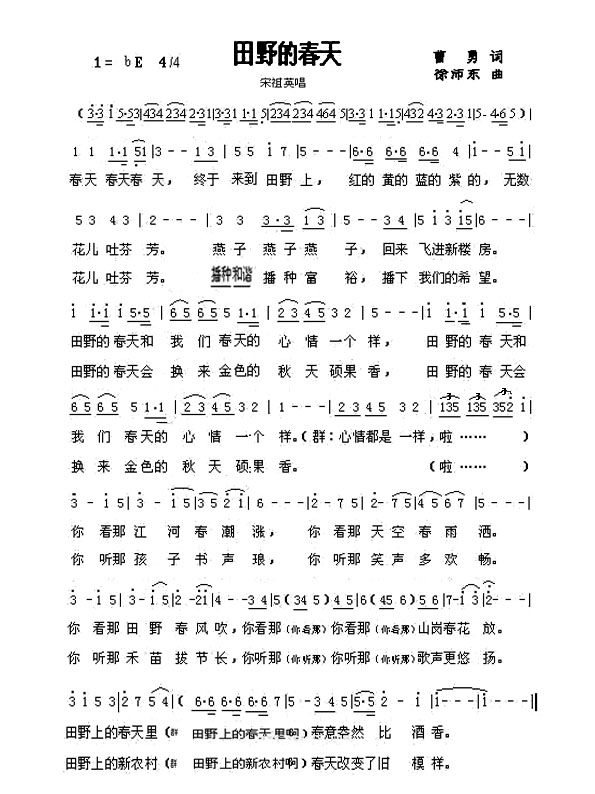 田野的春天