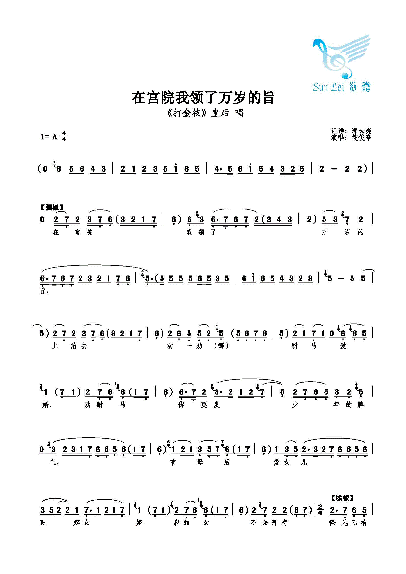在宫院我领了万岁的旨