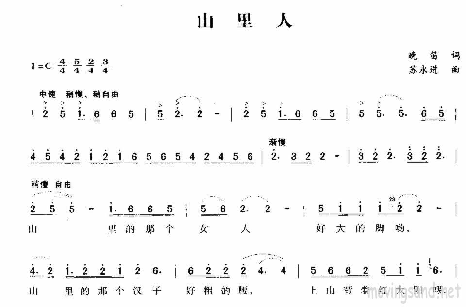 山里人