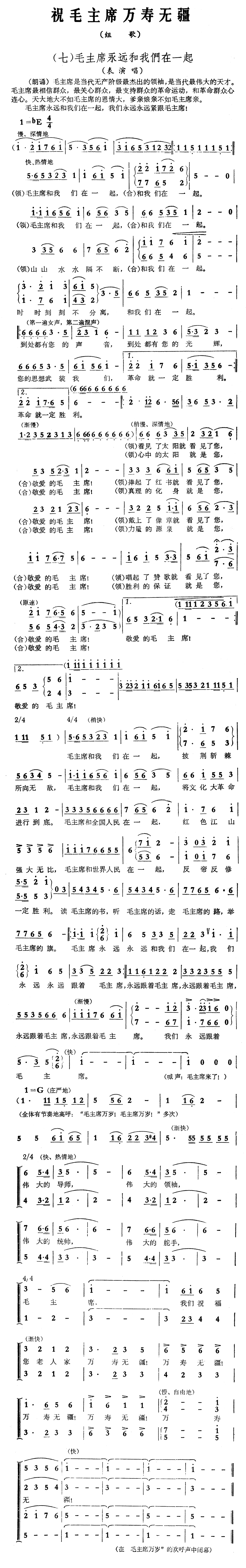 祝毛主席万寿无疆(组歌之七)