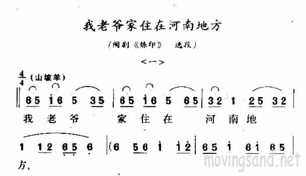 我老爷家住在河南地方